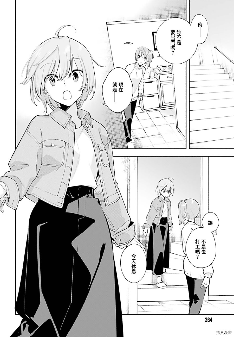 终将成为你[拷贝漫画]韩漫全集-第45話无删减无遮挡章节图片 