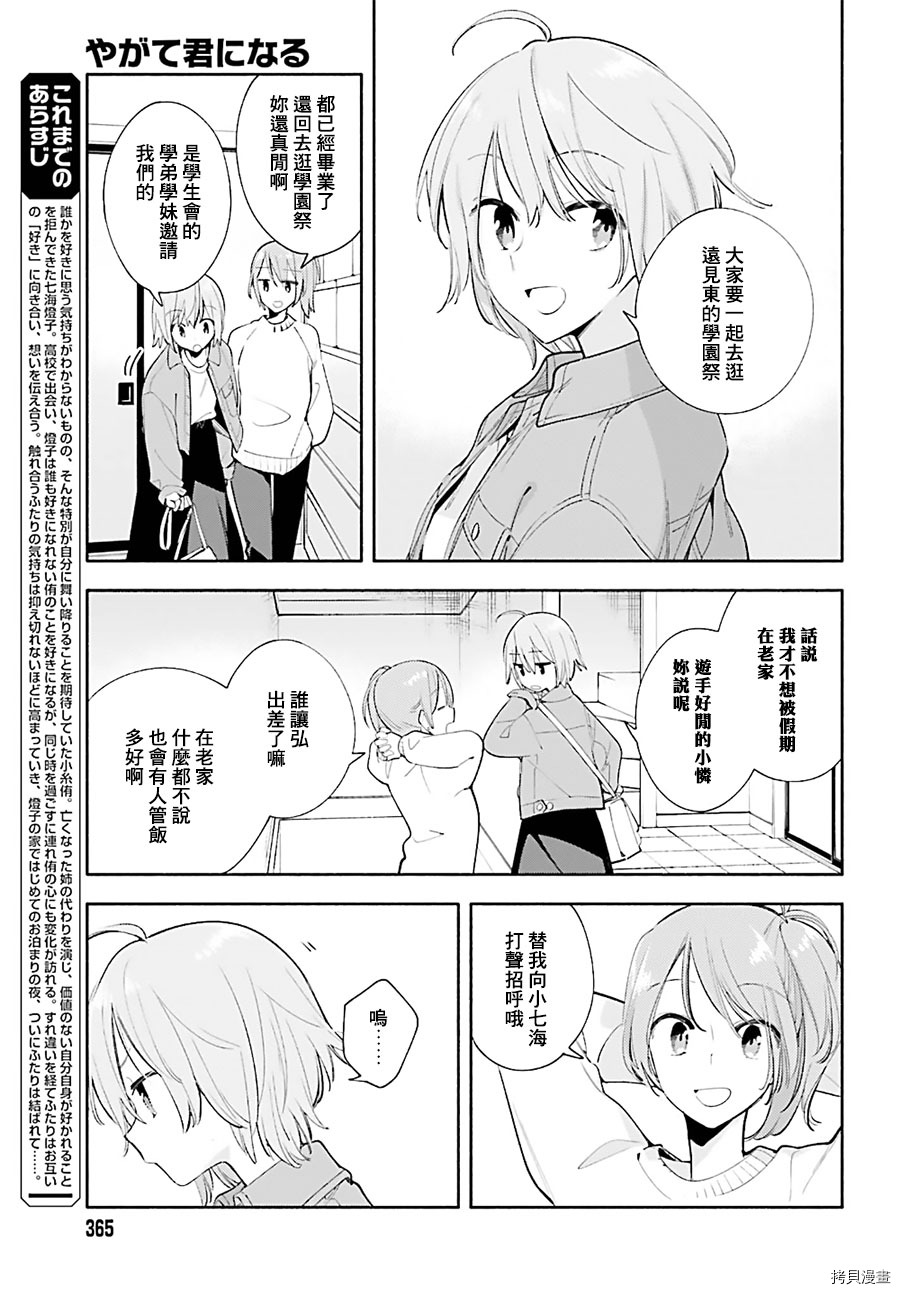 终将成为你[拷贝漫画]韩漫全集-第45話无删减无遮挡章节图片 