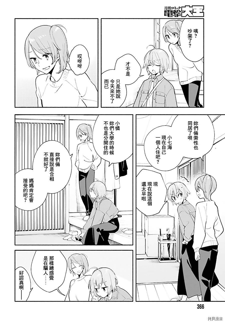 终将成为你[拷贝漫画]韩漫全集-第45話无删减无遮挡章节图片 