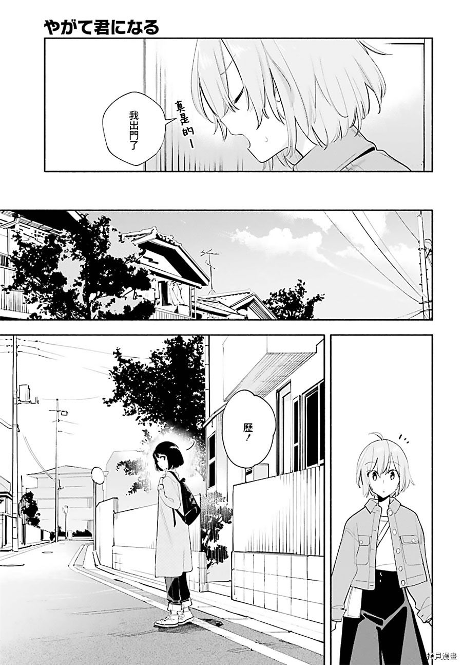 终将成为你[拷贝漫画]韩漫全集-第45話无删减无遮挡章节图片 
