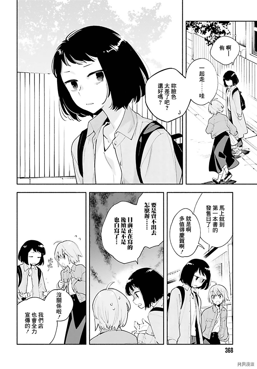 终将成为你[拷贝漫画]韩漫全集-第45話无删减无遮挡章节图片 