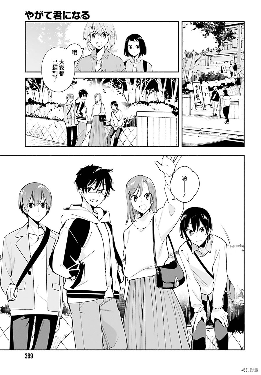 终将成为你[拷贝漫画]韩漫全集-第45話无删减无遮挡章节图片 