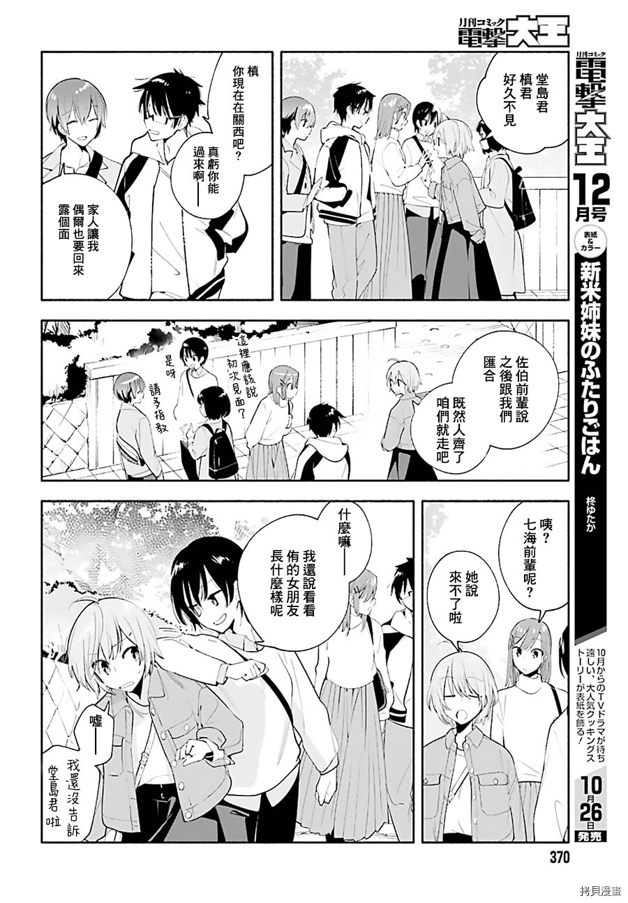 终将成为你[拷贝漫画]韩漫全集-第45話无删减无遮挡章节图片 