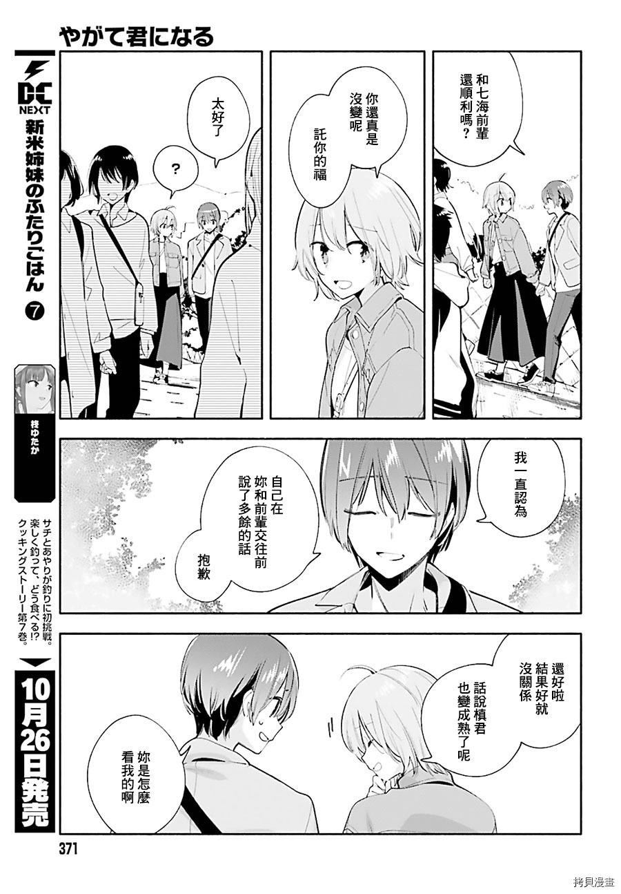 终将成为你[拷贝漫画]韩漫全集-第45話无删减无遮挡章节图片 