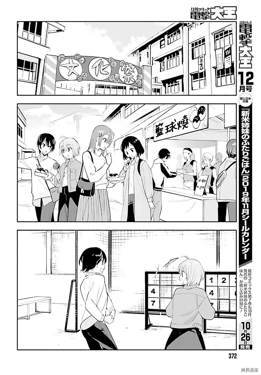 终将成为你[拷贝漫画]韩漫全集-第45話无删减无遮挡章节图片 