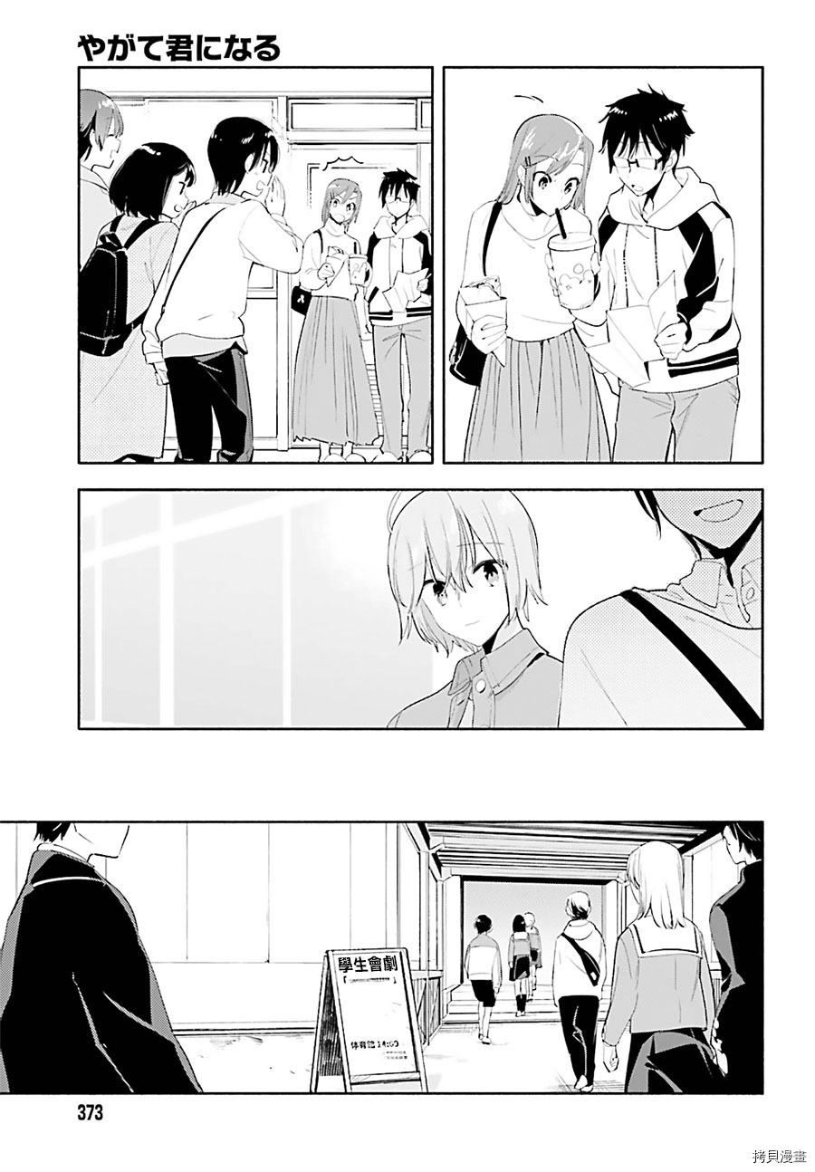 终将成为你[拷贝漫画]韩漫全集-第45話无删减无遮挡章节图片 
