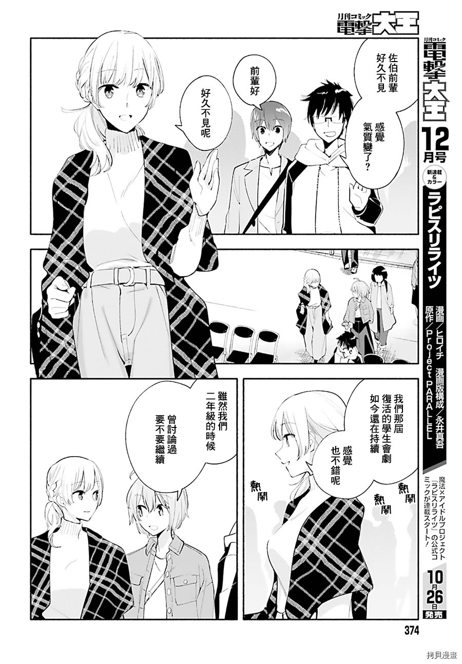 终将成为你[拷贝漫画]韩漫全集-第45話无删减无遮挡章节图片 