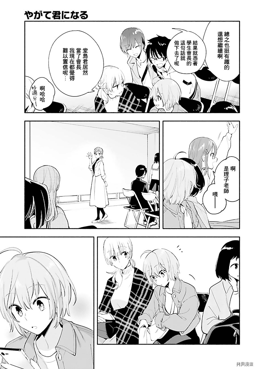 终将成为你[拷贝漫画]韩漫全集-第45話无删减无遮挡章节图片 