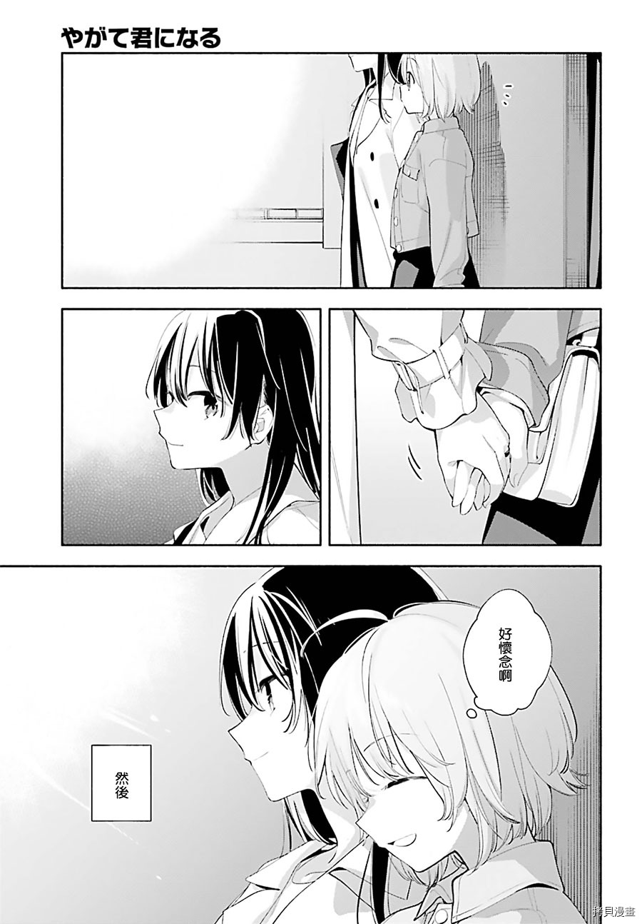 终将成为你[拷贝漫画]韩漫全集-第45話无删减无遮挡章节图片 