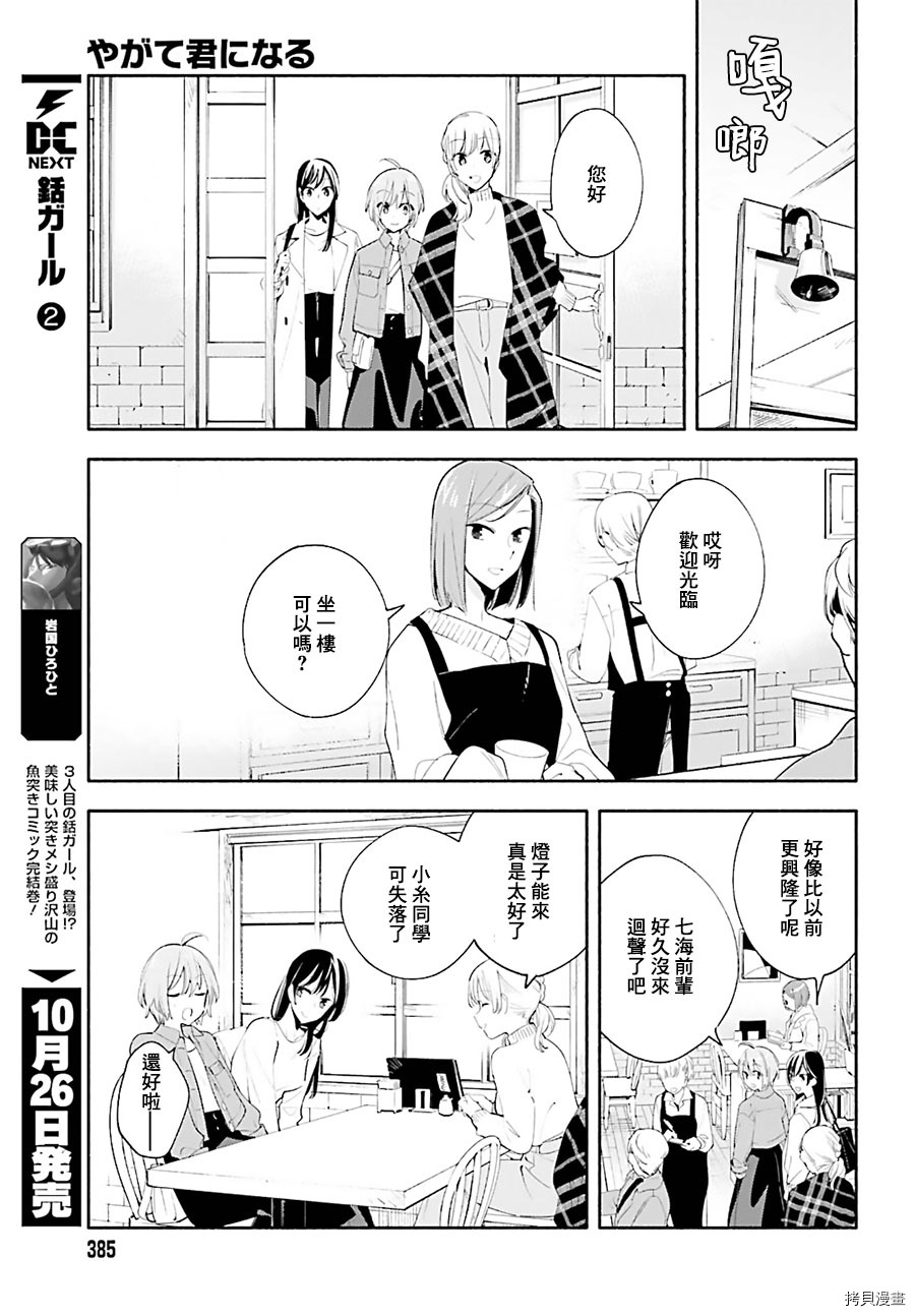 终将成为你[拷贝漫画]韩漫全集-第45話无删减无遮挡章节图片 