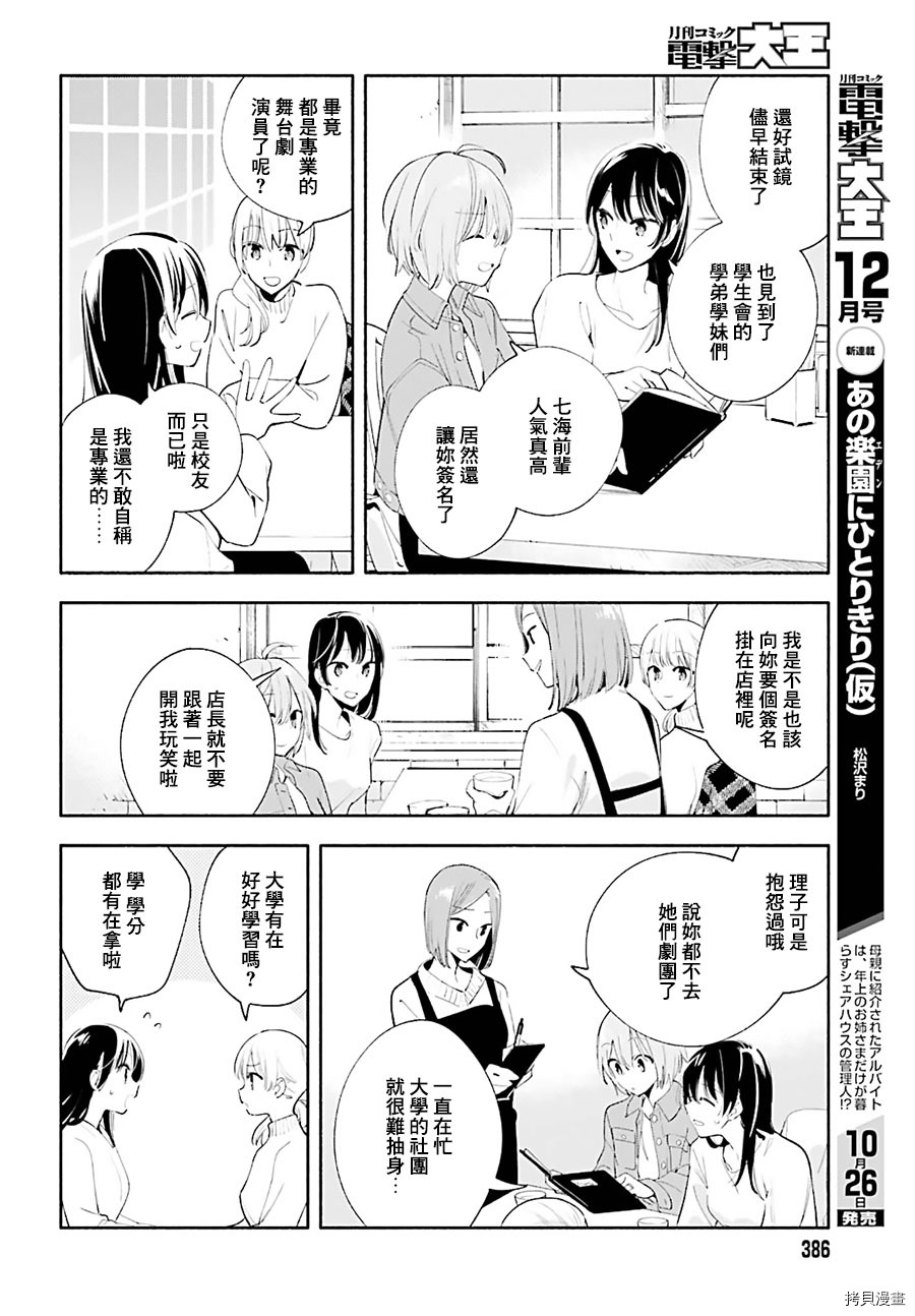 终将成为你[拷贝漫画]韩漫全集-第45話无删减无遮挡章节图片 