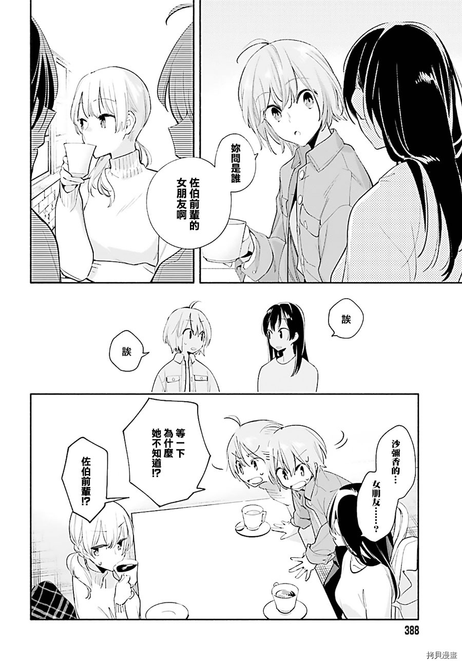 终将成为你[拷贝漫画]韩漫全集-第45話无删减无遮挡章节图片 