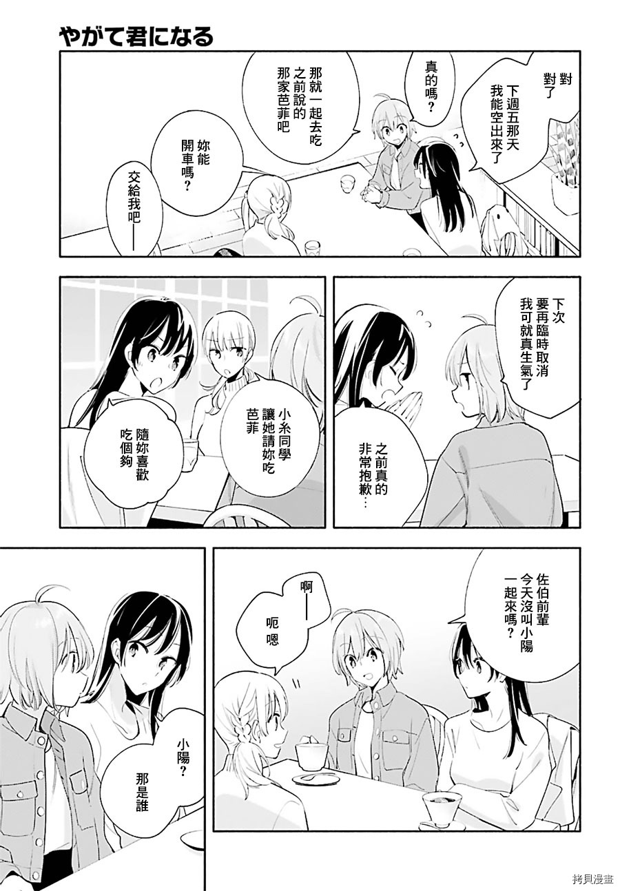 终将成为你[拷贝漫画]韩漫全集-第45話无删减无遮挡章节图片 