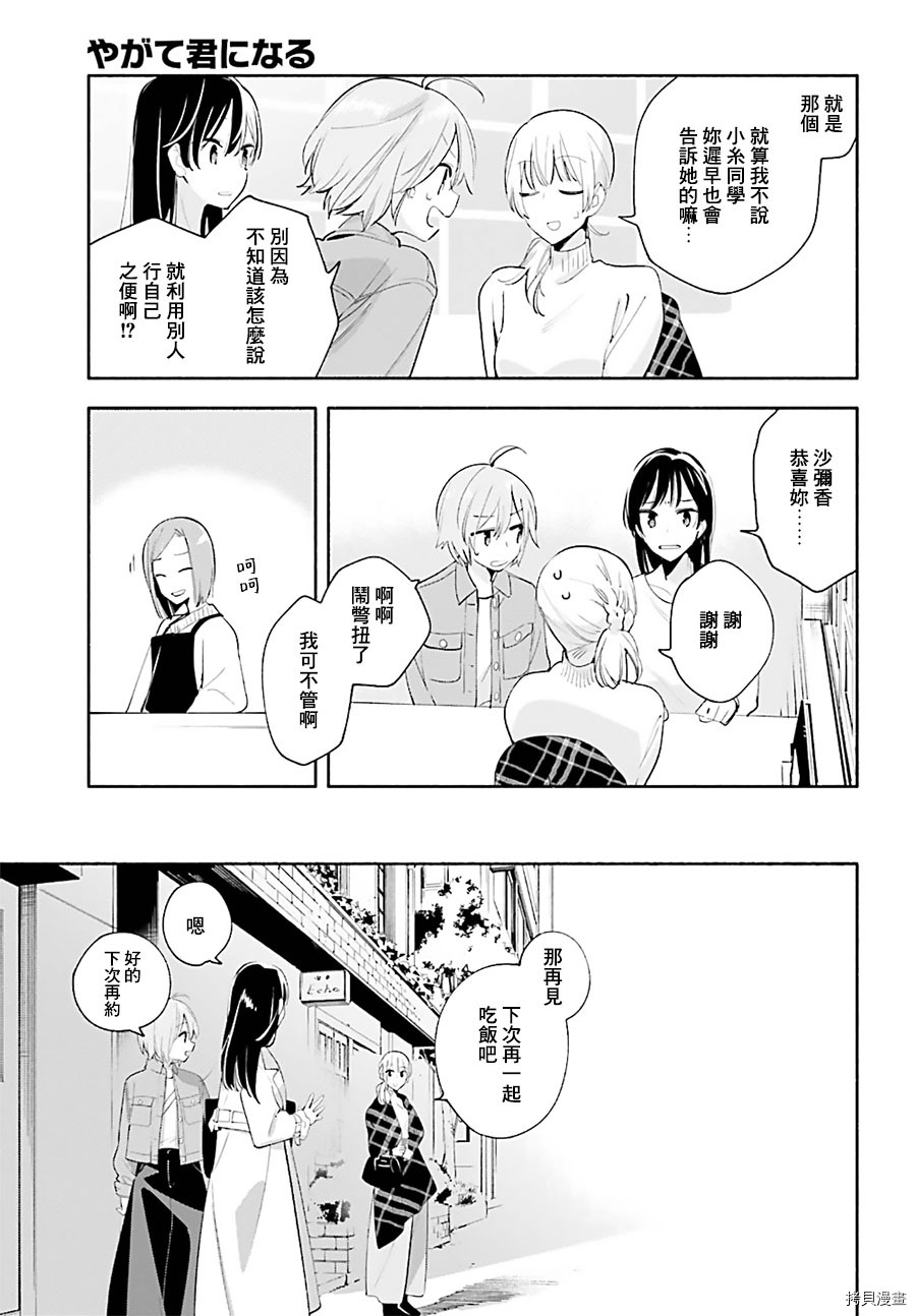 终将成为你[拷贝漫画]韩漫全集-第45話无删减无遮挡章节图片 