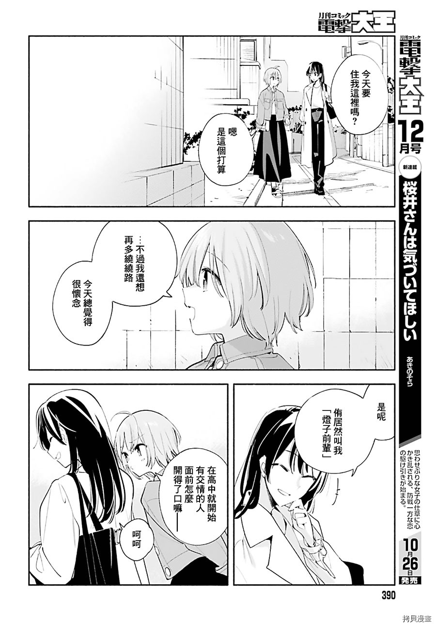 终将成为你[拷贝漫画]韩漫全集-第45話无删减无遮挡章节图片 