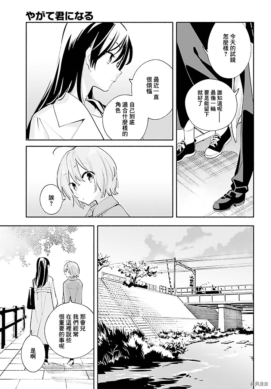终将成为你[拷贝漫画]韩漫全集-第45話无删减无遮挡章节图片 