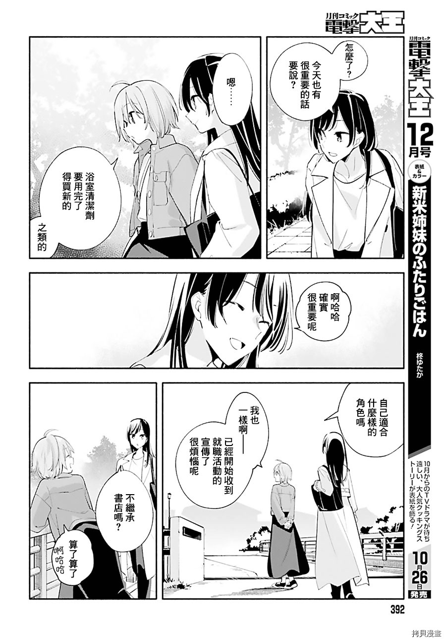 终将成为你[拷贝漫画]韩漫全集-第45話无删减无遮挡章节图片 