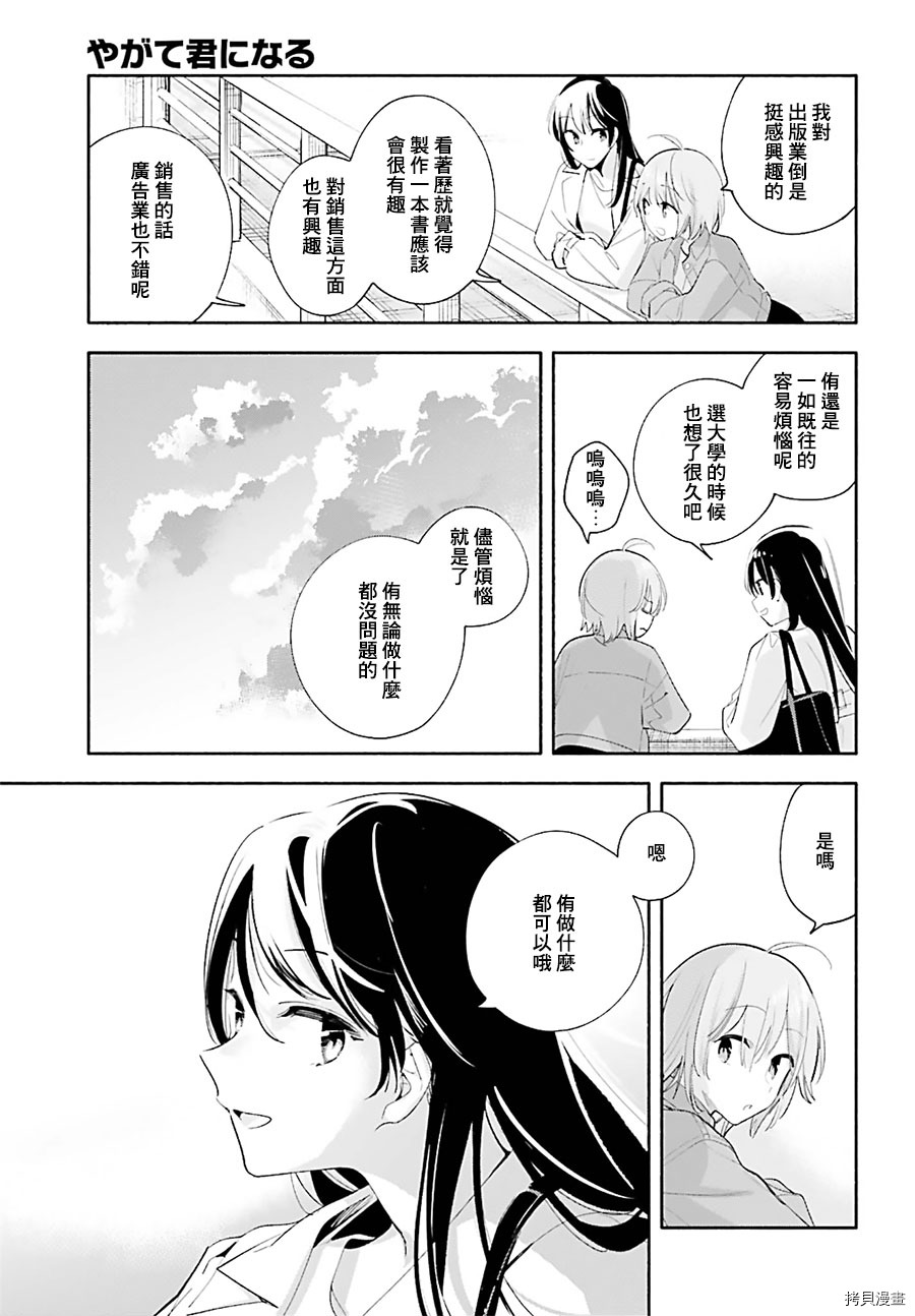 终将成为你[拷贝漫画]韩漫全集-第45話无删减无遮挡章节图片 