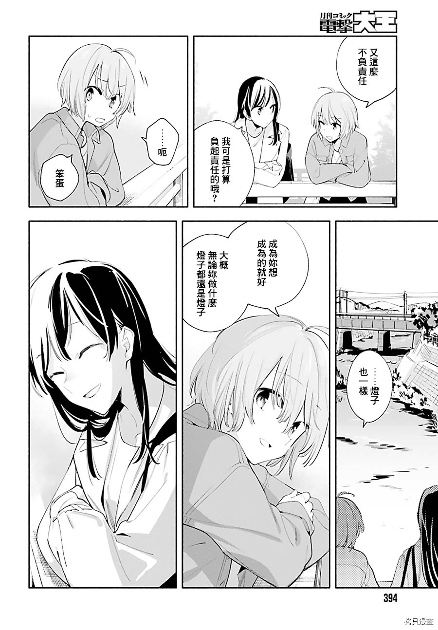 终将成为你[拷贝漫画]韩漫全集-第45話无删减无遮挡章节图片 