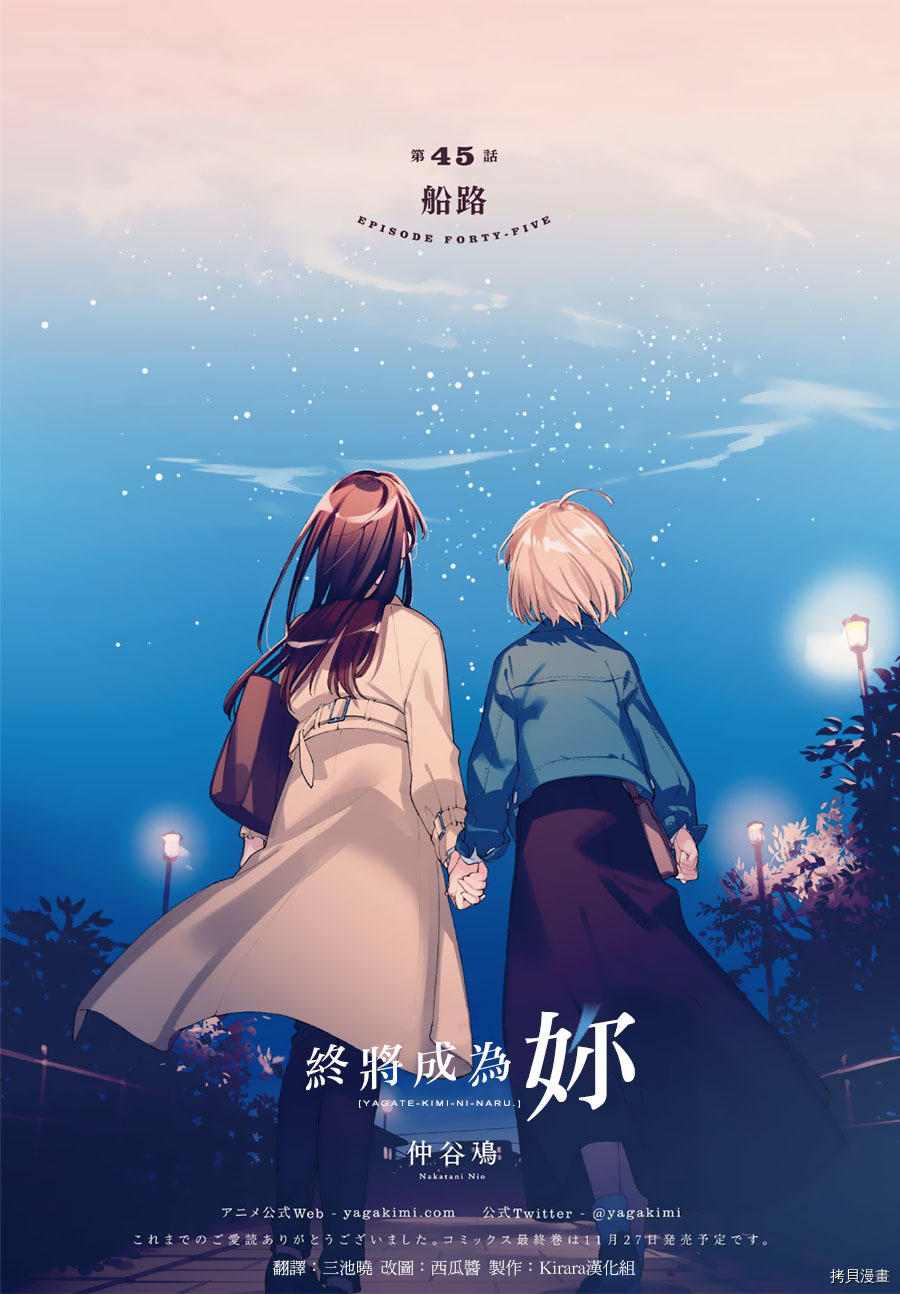 终将成为你[拷贝漫画]韩漫全集-第45話无删减无遮挡章节图片 