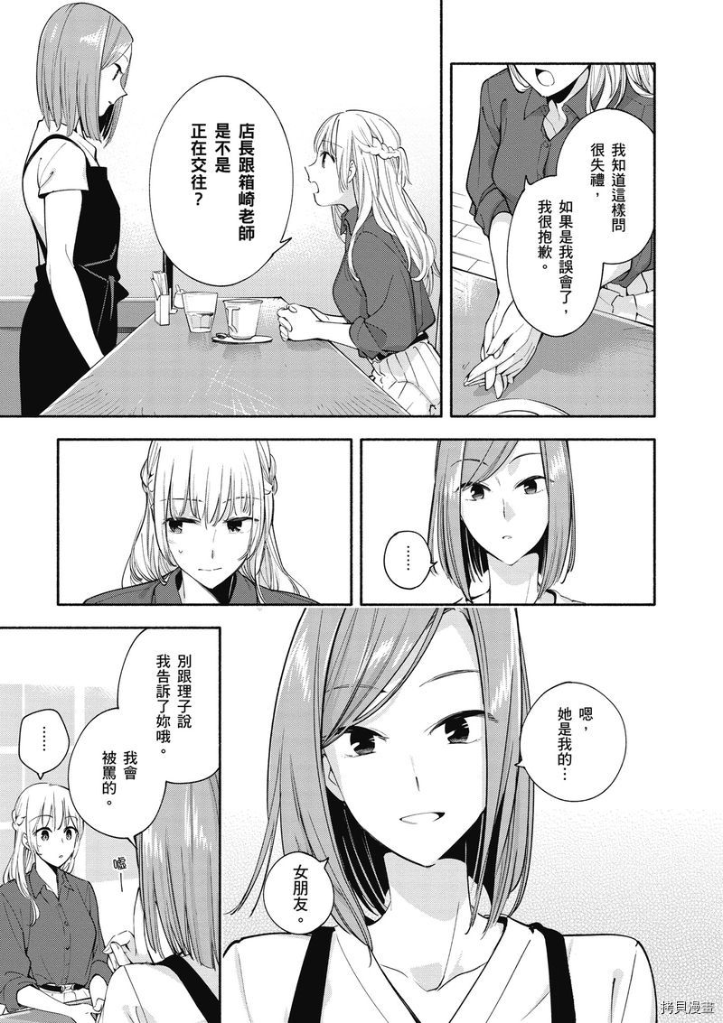 终将成为你[拷贝漫画]韩漫全集-第03卷无删减无遮挡章节图片 