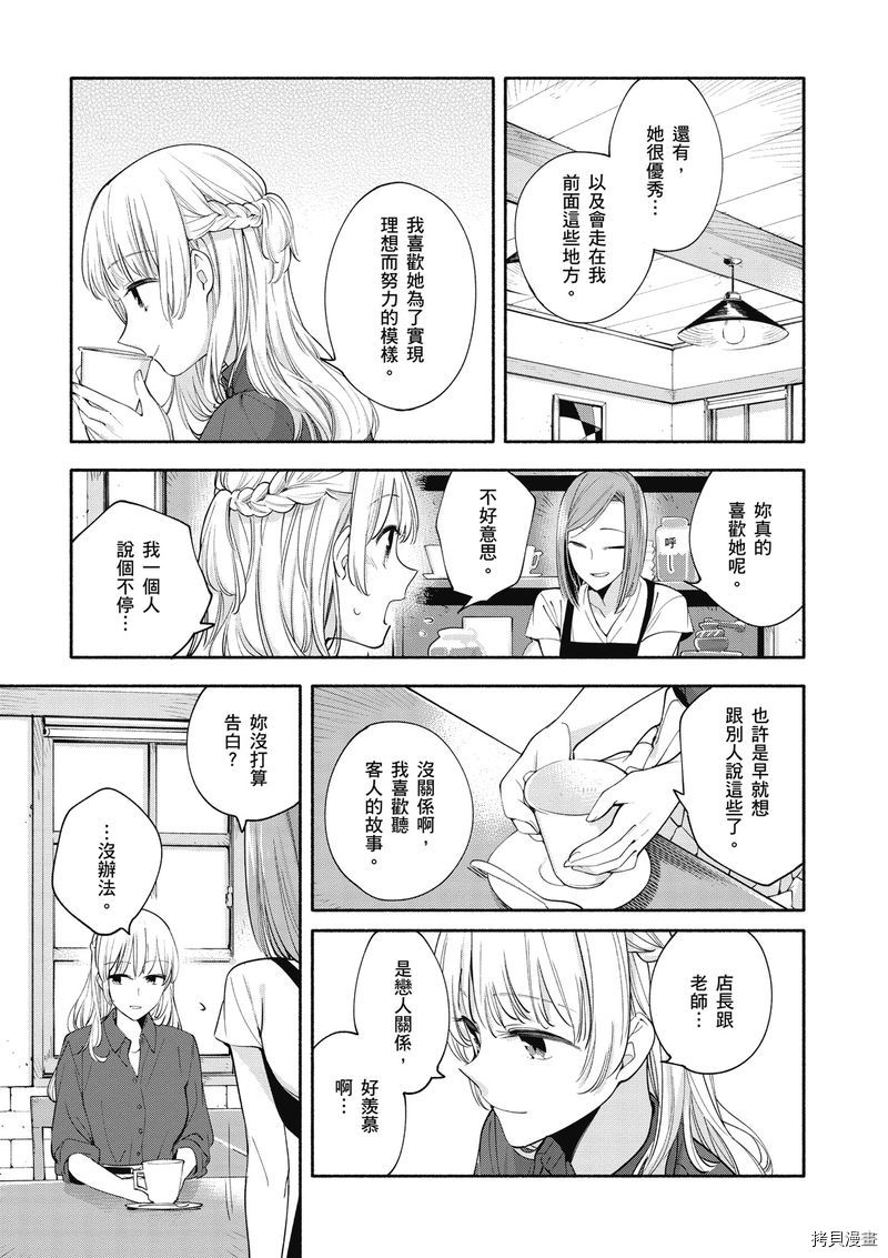 终将成为你[拷贝漫画]韩漫全集-第03卷无删减无遮挡章节图片 