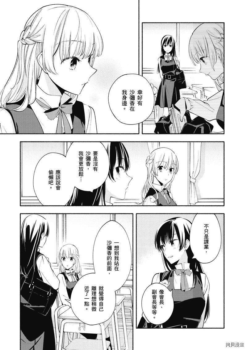终将成为你[拷贝漫画]韩漫全集-第03卷无删减无遮挡章节图片 