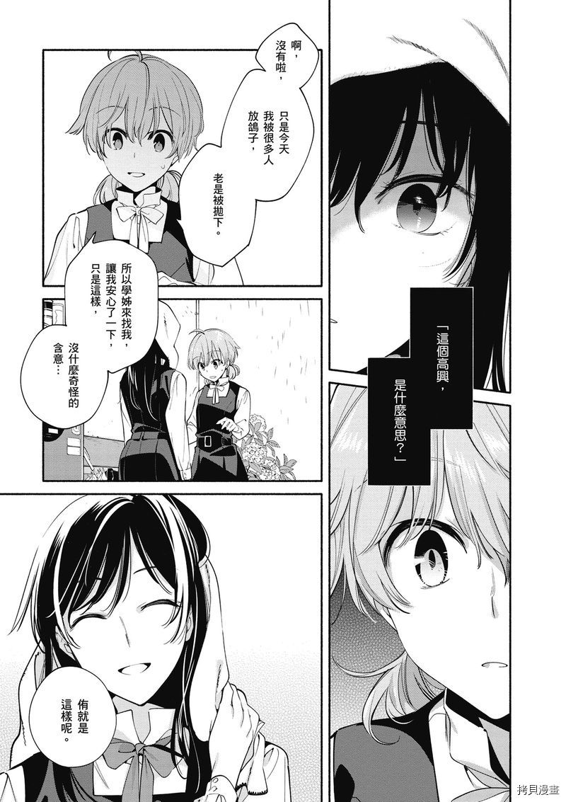 终将成为你[拷贝漫画]韩漫全集-第03卷无删减无遮挡章节图片 