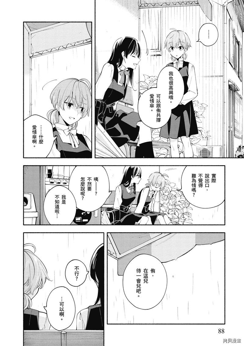 终将成为你[拷贝漫画]韩漫全集-第03卷无删减无遮挡章节图片 