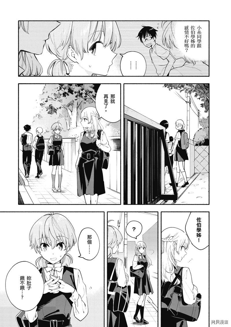 终将成为你[拷贝漫画]韩漫全集-第03卷无删减无遮挡章节图片 