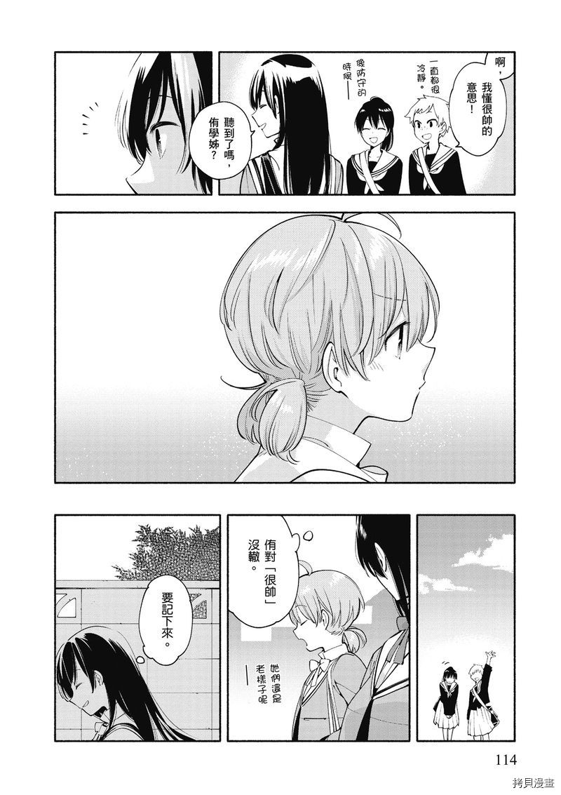 终将成为你[拷贝漫画]韩漫全集-第03卷无删减无遮挡章节图片 