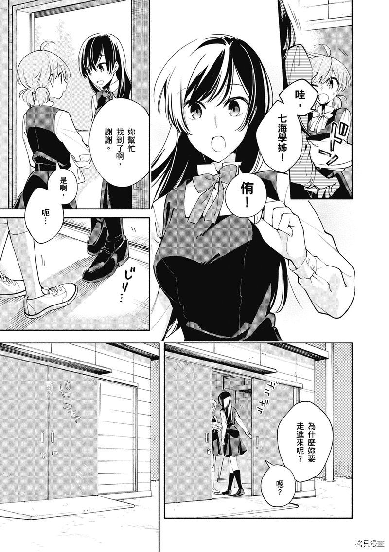 终将成为你[拷贝漫画]韩漫全集-第03卷无删减无遮挡章节图片 