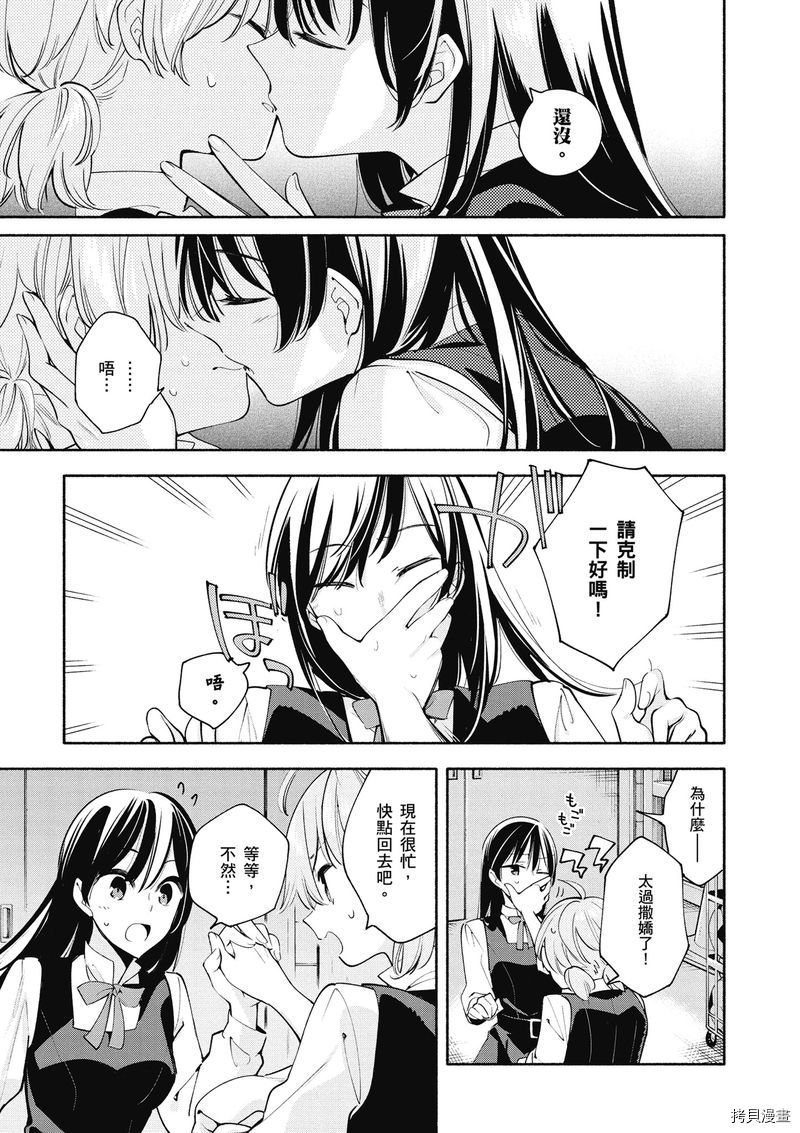 终将成为你[拷贝漫画]韩漫全集-第03卷无删减无遮挡章节图片 