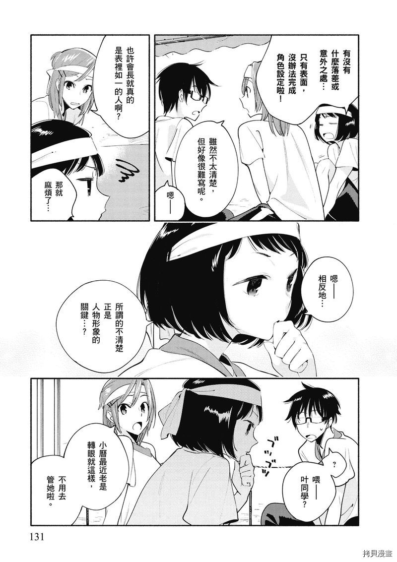 终将成为你[拷贝漫画]韩漫全集-第03卷无删减无遮挡章节图片 