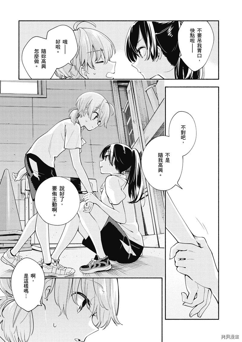 终将成为你[拷贝漫画]韩漫全集-第03卷无删减无遮挡章节图片 