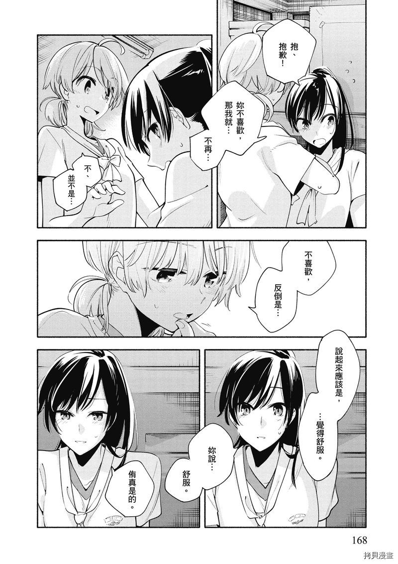 终将成为你[拷贝漫画]韩漫全集-第03卷无删减无遮挡章节图片 