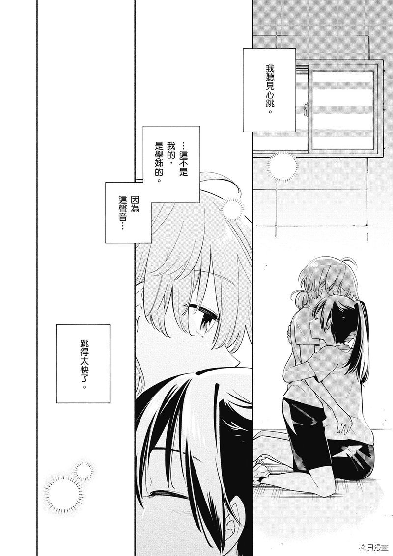 终将成为你[拷贝漫画]韩漫全集-第03卷无删减无遮挡章节图片 
