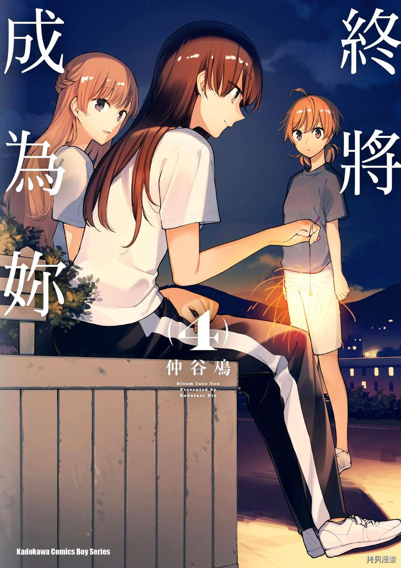 终将成为你[拷贝漫画]韩漫全集-第04卷无删减无遮挡章节图片 