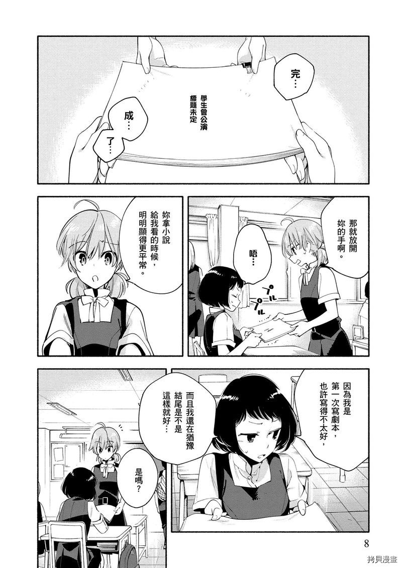 终将成为你[拷贝漫画]韩漫全集-第04卷无删减无遮挡章节图片 