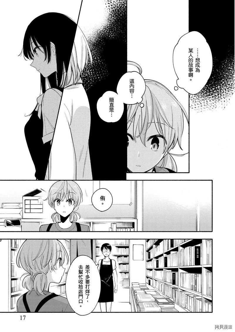 终将成为你[拷贝漫画]韩漫全集-第04卷无删减无遮挡章节图片 
