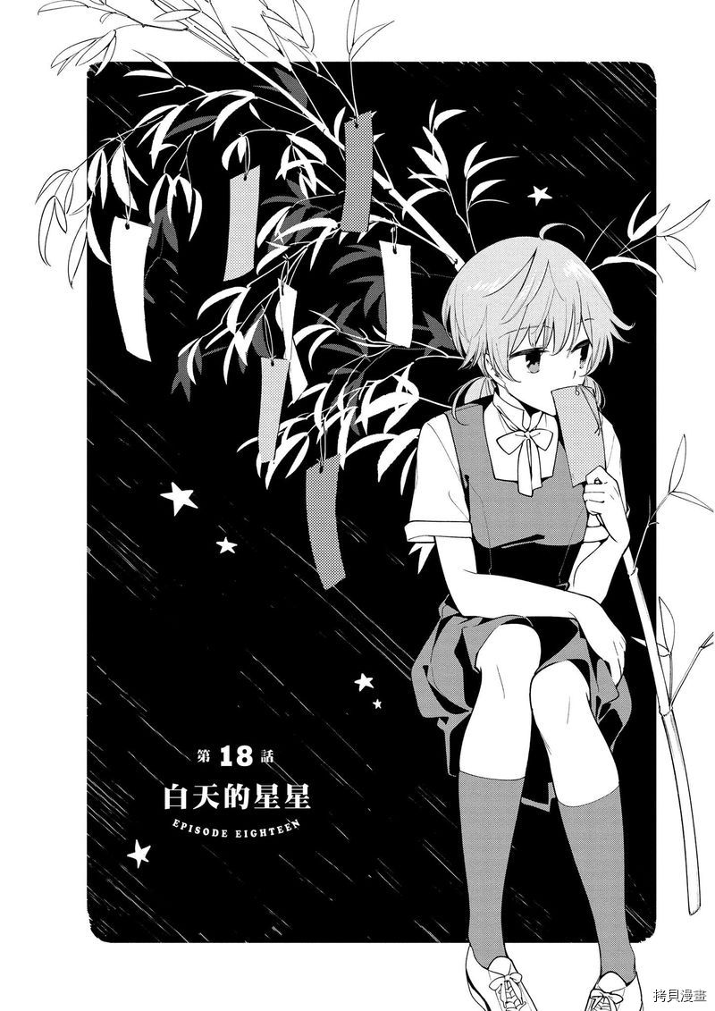 终将成为你[拷贝漫画]韩漫全集-第04卷无删减无遮挡章节图片 