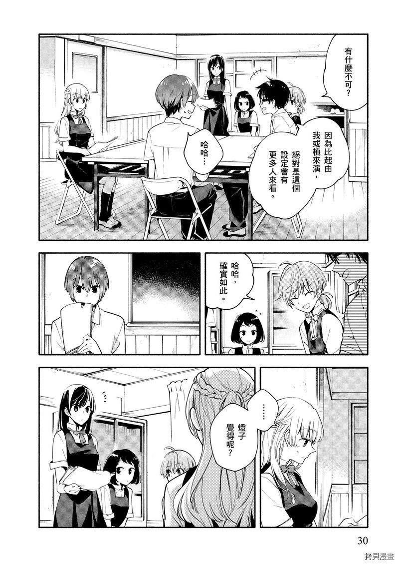 终将成为你[拷贝漫画]韩漫全集-第04卷无删减无遮挡章节图片 