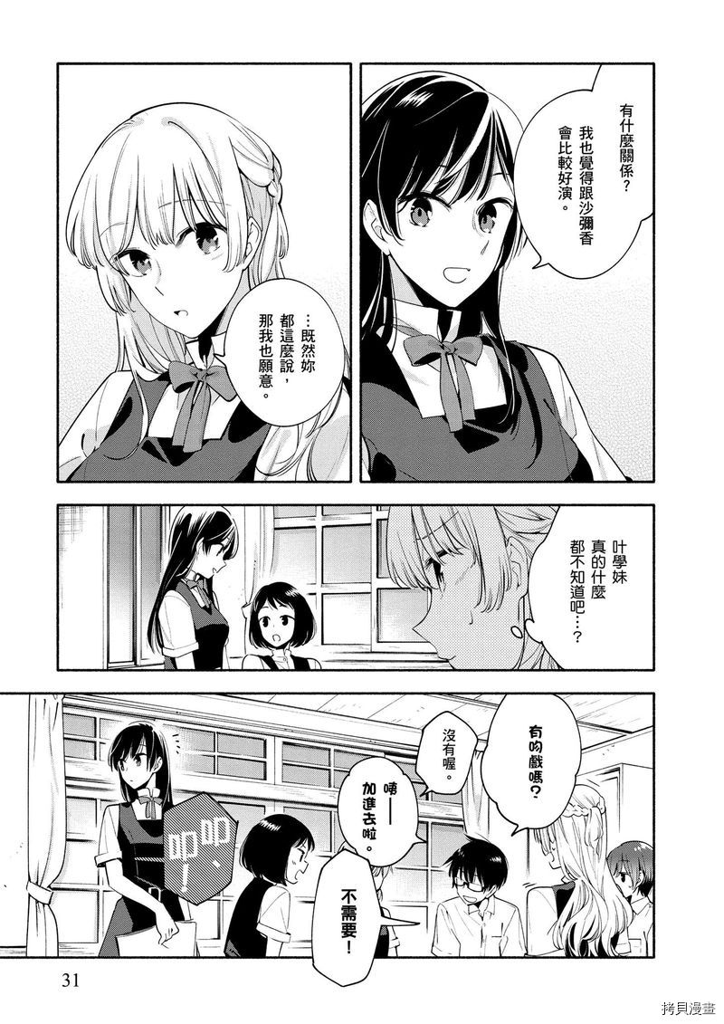 终将成为你[拷贝漫画]韩漫全集-第04卷无删减无遮挡章节图片 