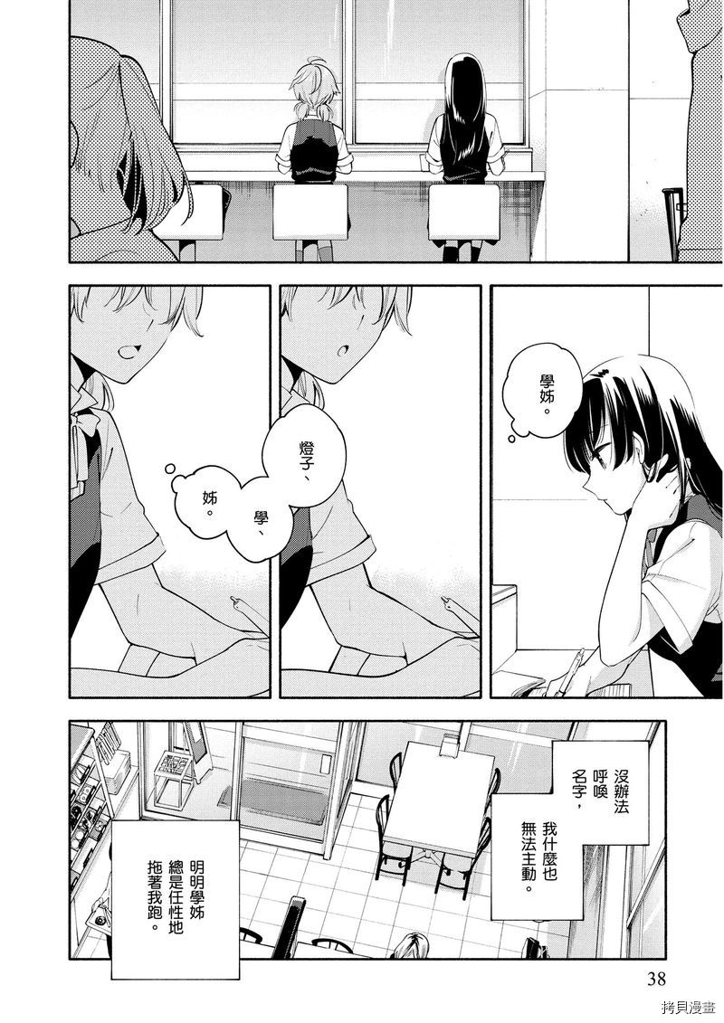 终将成为你[拷贝漫画]韩漫全集-第04卷无删减无遮挡章节图片 