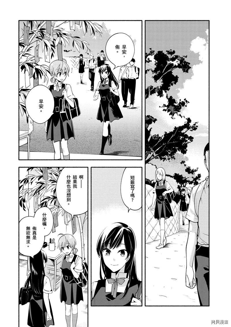 终将成为你[拷贝漫画]韩漫全集-第04卷无删减无遮挡章节图片 