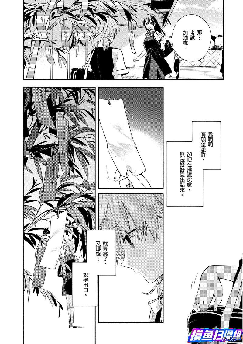 终将成为你[拷贝漫画]韩漫全集-第04卷无删减无遮挡章节图片 