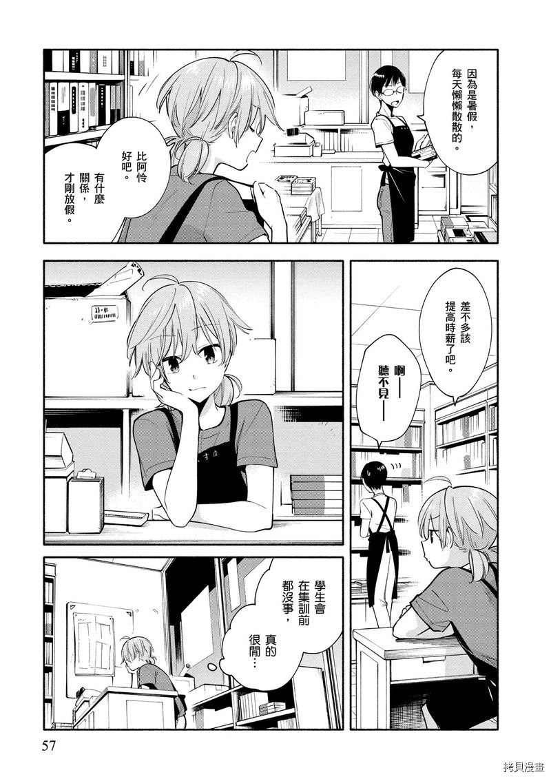 终将成为你[拷贝漫画]韩漫全集-第04卷无删减无遮挡章节图片 