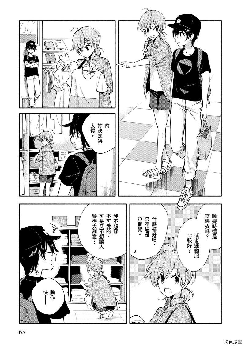 终将成为你[拷贝漫画]韩漫全集-第04卷无删减无遮挡章节图片 