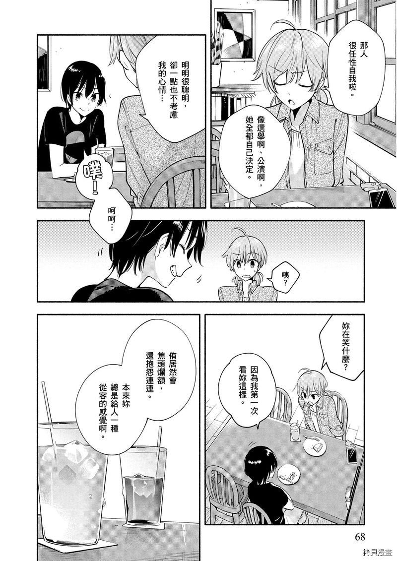 终将成为你[拷贝漫画]韩漫全集-第04卷无删减无遮挡章节图片 