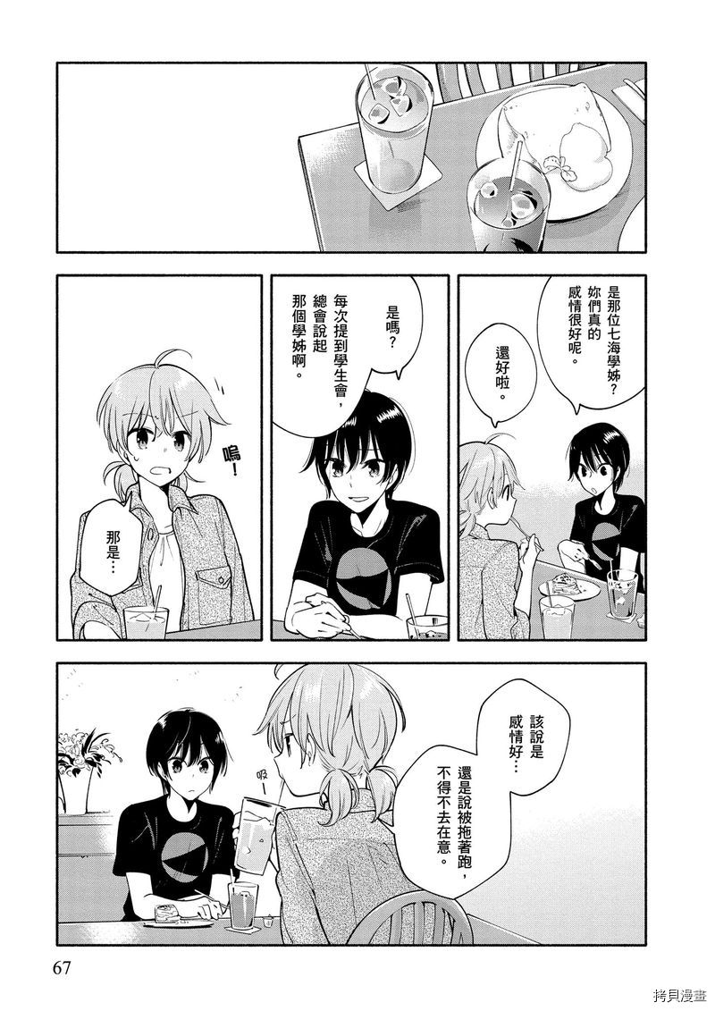 终将成为你[拷贝漫画]韩漫全集-第04卷无删减无遮挡章节图片 